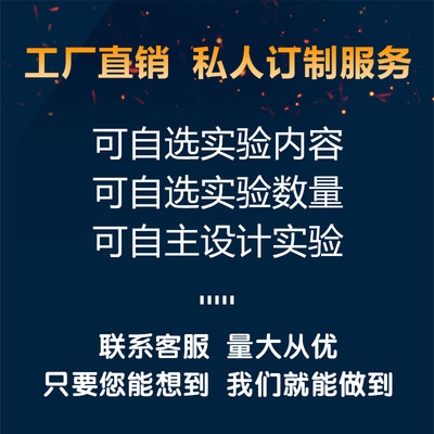 贝高教育科技 大客户定制专享科学实验 联系客服咨询