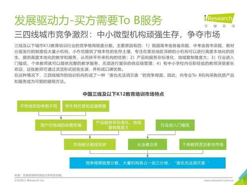 艾瑞咨询 2019年中国k12教育行业研究报告